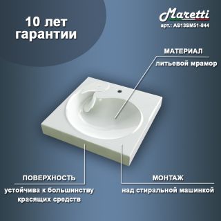 Раковина над стиральной машиной Maretti AS13SM51-844, белая Раковина над стиральной машиной Maretti AS13SM51-844, белая