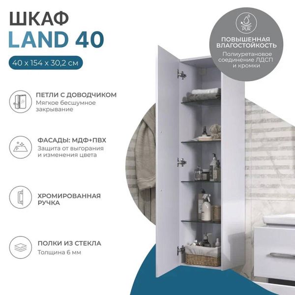 Пенал Vigo Land 022 40 см белый
