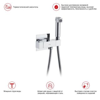 Гигиенический душ с термостатом Raglo R24.56 хром Гигиенический душ с термостатом Raglo R24.56 хром