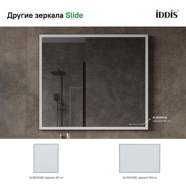 Зеркало с подсветкой IDDIS Slide SLI8000i98 80см чёрный
