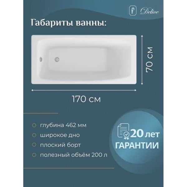 Ванна чугунная Delice Repos DLR220508RB-AS 170х70 с черными матовыми ручками