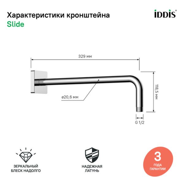 Кронштейн для верхнего душа IDDIS Slide SLI39CSi61 хром