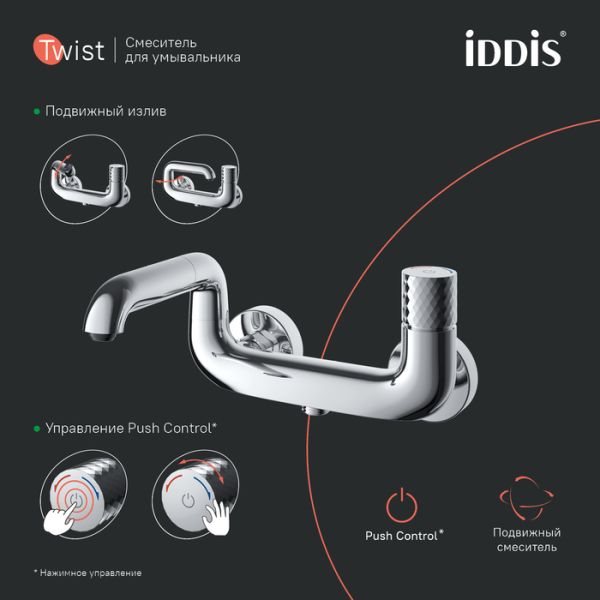 Смеситель для ванны IDDIS Twist Push Control TWISBBTi02WA хром