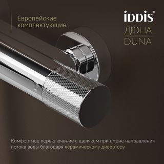 Смеситель для ванны IDDIS Дюна (Duna) DUNSB02i74WA хром