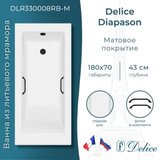 Ванна из литьевого мрамора Delice Diapason DLR330008RB-M 180x70 матовая с чёрными ручками