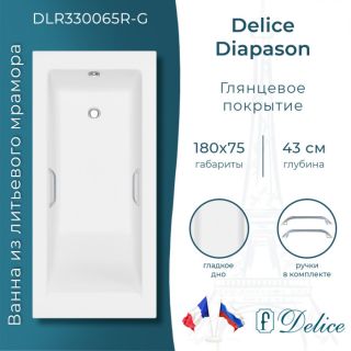 Ванна из литьевого мрамора Delice Diapason DLR330065R-G 180х75 глянцевая с ручками Хром