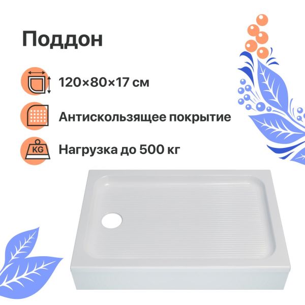 Поддон для душа DIWO K 17-120 120х80 Поддон для душа DIWO K 17-120 120х80