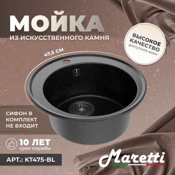 Кухонная мойка Maretti KT475-BL, черный