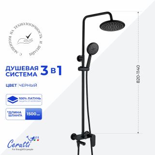 Душевая стойка Ceruttispa CT12075 чёрный матовый