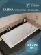 Ванна чугунная Delice Parallel DLR 220504 160x70см белый