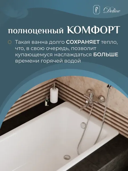 Ванна чугунная Delice Parallel DLR 220504 160x70см белый