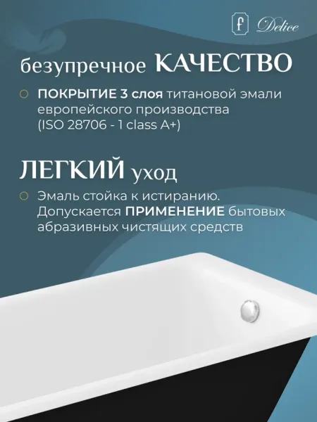 Ванна чугунная Delice Parallel DLR 220504 160x70см белый