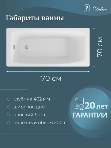 Ванна чугунная Delice Repos DLR 220508 170x70см белый