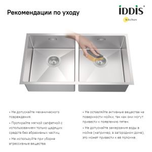 Кухонная мойка IDDIS Edifice EDI75S2i77 74см сатин