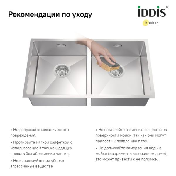 Кухонная мойка IDDIS Edifice EDI75S2i77 74см сатин
