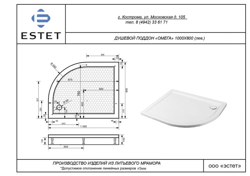 Душевой поддон Эстет Омега ФР-00000768 Л 100x80см белый