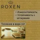 Кухонная мойка Roxenbath Snake 60 560220-60-GS золото текстурное покрытие