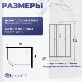Душевая кабина Niagara Promo P90/70/26R/MT 90x70 см профиль белый стекло матовое