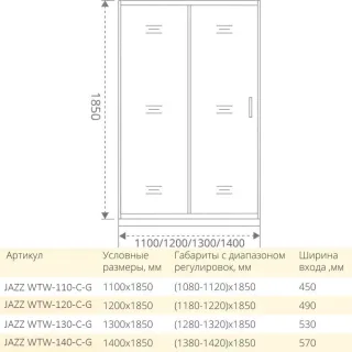 Душевое ограждение Good Door JAZZE WTW-130-C-G золото