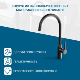 Смеситель для кухни Santek Себа WH5A43020N001 чёрный матовый