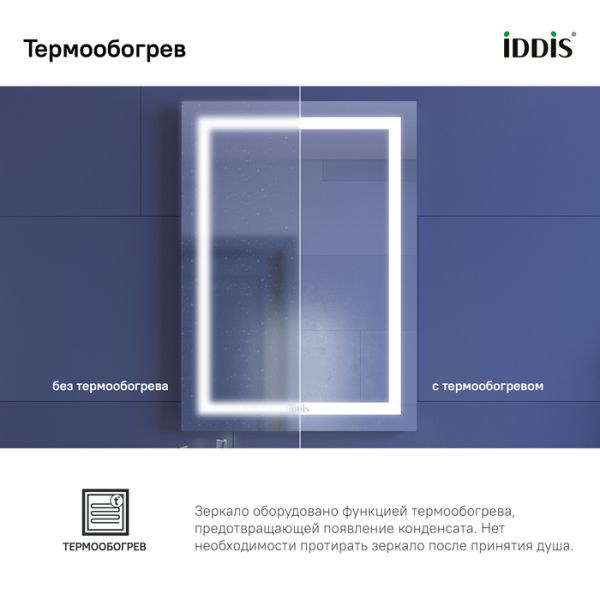 Зеркало IDDIS Zodiac ZOD50T0i98 с подсветкой 50 см