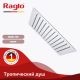 Верхний душ Raglo R451.55 хром Верхний душ Raglo R451.55 хром