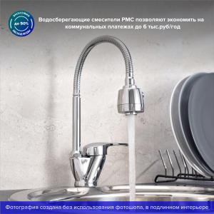 Смеситель для кухни РМС SL50-016F хром