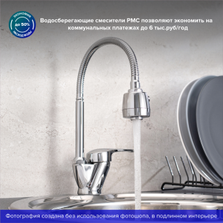 Смеситель для кухни РМС SL50-016F хром