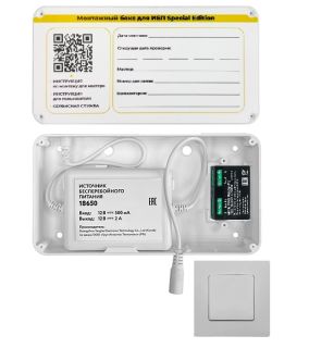 Монтажный бокс для модуля управления Neptun Smart 14195-box4 с механической мастер-кнопкой