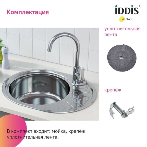 Кухонная мойка IDDIS Suno SUN60SDi77 60см сталь