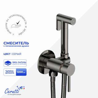 Гигиенический душ со смесителем Ceruttispa БРАЙС SHGR (BRAIES SHGR) CT12121 серый матовый