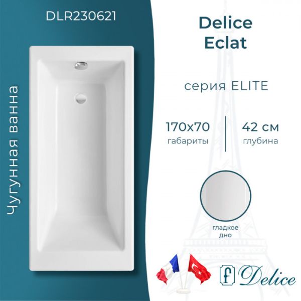 Ванна чугунная Delice Eclat DLR230621 170х70 Ванна чугунная Delice Eclat DLR230621 170х70