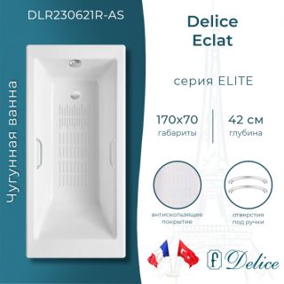 Ванна чугунная Delice Eclat DLR230621R-AS 170х70 с отверстиями под ручки и антискользящим покрытием Ванна чугунная Delice Eclat DLR230621R-AS 170х70 с отверстиями под ручки и антискользящим покрытием
