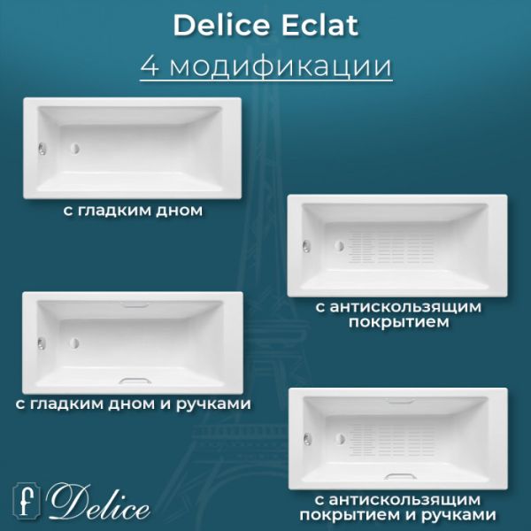 Ванна чугунная Delice Eclat DLR230621R 170х70 с отверстиями под ручки Ванна чугунная Delice Eclat DLR230621R 170х70 с отверстиями под ручки