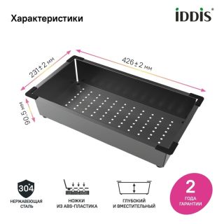 Коландер IDDIS Китчен Лайн (Kitchen Line) KOL23GMi59 графит