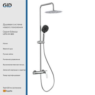 Душевая стойка Gid L070CHND3 хром