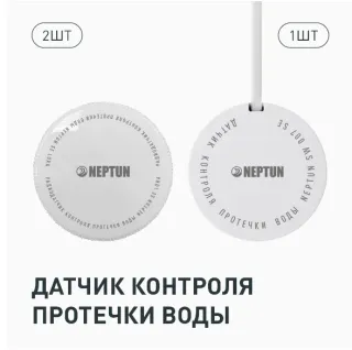 Комплект Neptun Special Edition 1419510 умный беспроводной краны 1/2 Bugatti Click