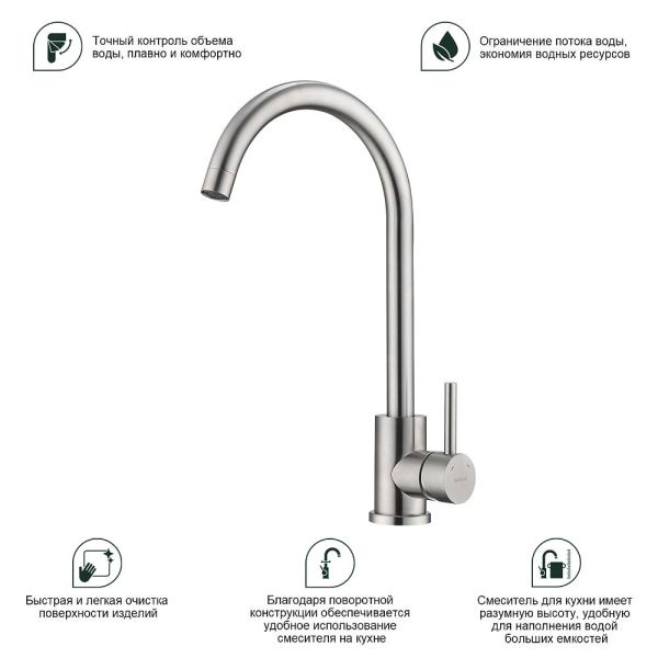 Смеситель для кухни Splenka S201.40.05 сатин