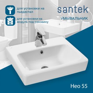 Раковина Santek Нео 1wh302185 55 см