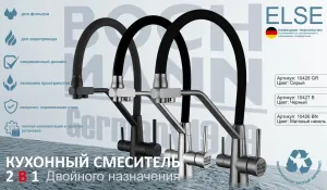 Смеситель для кухни Boch Mann Else BN BM10426 с краном под фильтр матовый никель