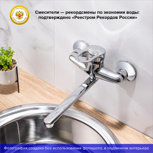Настенный смеситель для кухни РМСSL55-005 хром