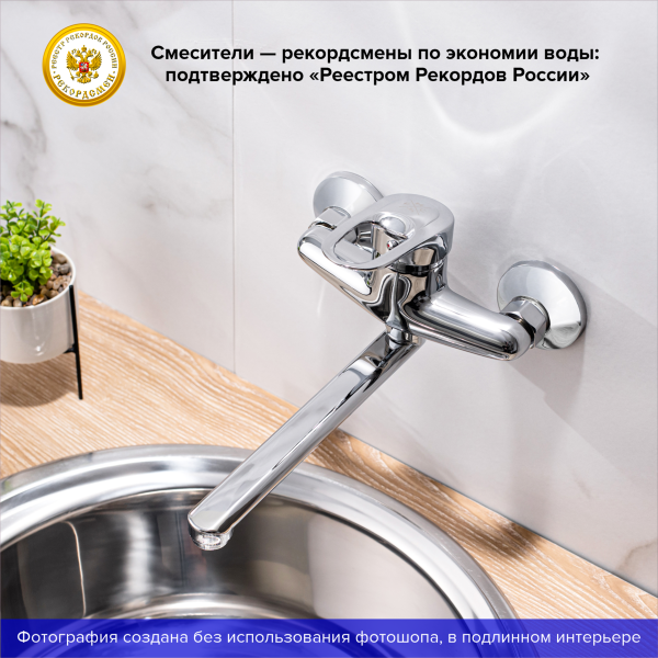 Настенный смеситель для кухни РМСSL55-005 хром
