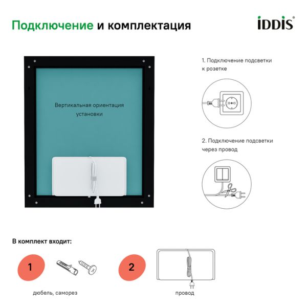 Зеркало с подсветкой IDDIS Slide SLI6000i98 60см чёрный