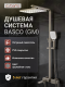 Душевая система ESBANO BASCO (DS-GM) оружейная сталь