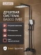 Душевая система ESBANO BASCO (DS-MB) черный матовый