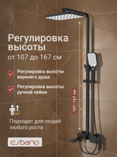Душевая система ESBANO BASCO (DS-MB) черный матовый