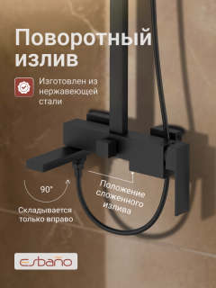 Душевая система ESBANO BASCO (DS-MB) черный матовый