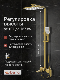 Душевая система ESBANO BASCO (DS-SG) брашированное золото