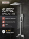 Душевая система ESBANO BASCO (DS-XR) хром глянцевый