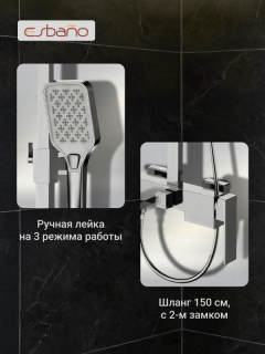 Душевая система ESBANO BASCO (DS-XR) хром глянцевый
